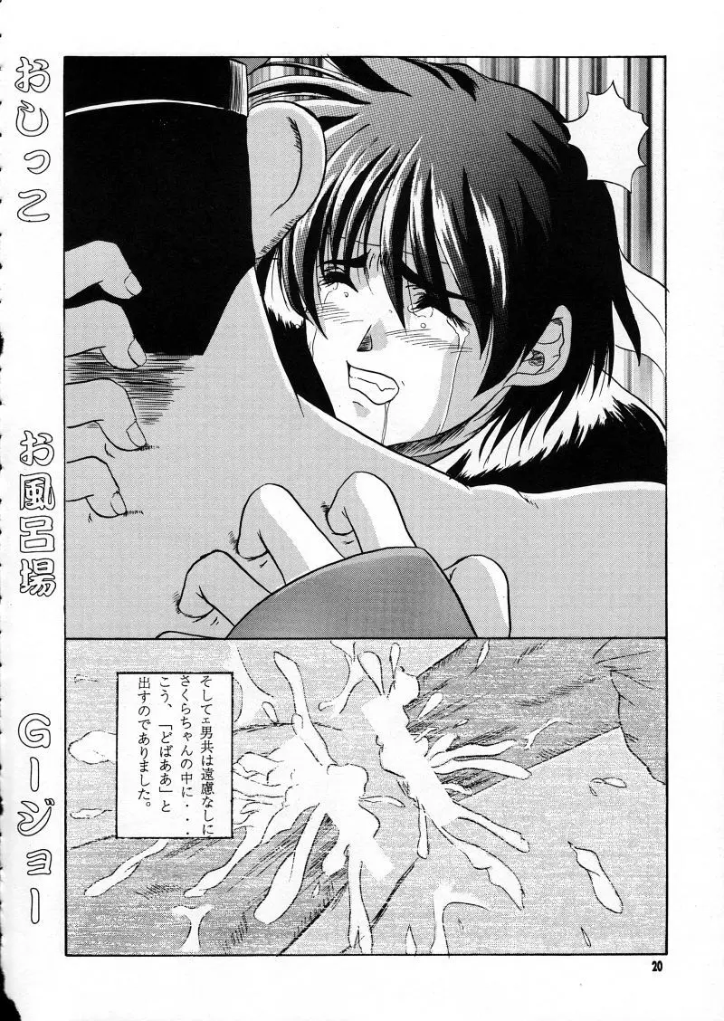 らなぎJ'sの まんがのが - page20