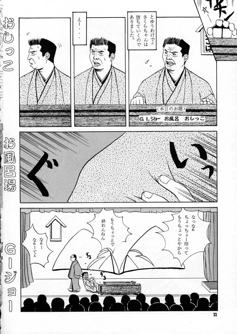 らなぎJ'sの まんがのが - page22