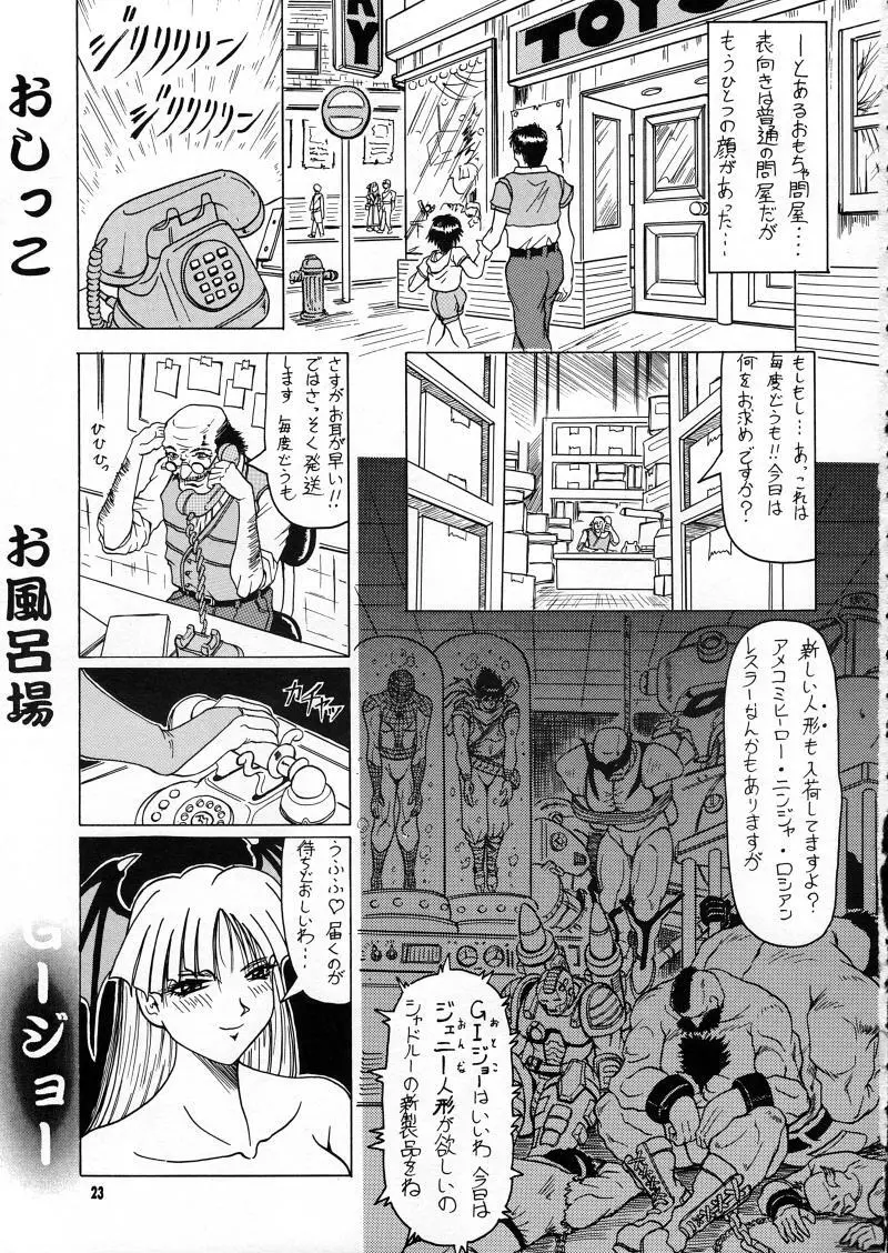 らなぎJ'sの まんがのが - page23