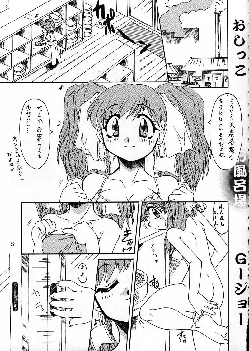 らなぎJ'sの まんがのが - page39
