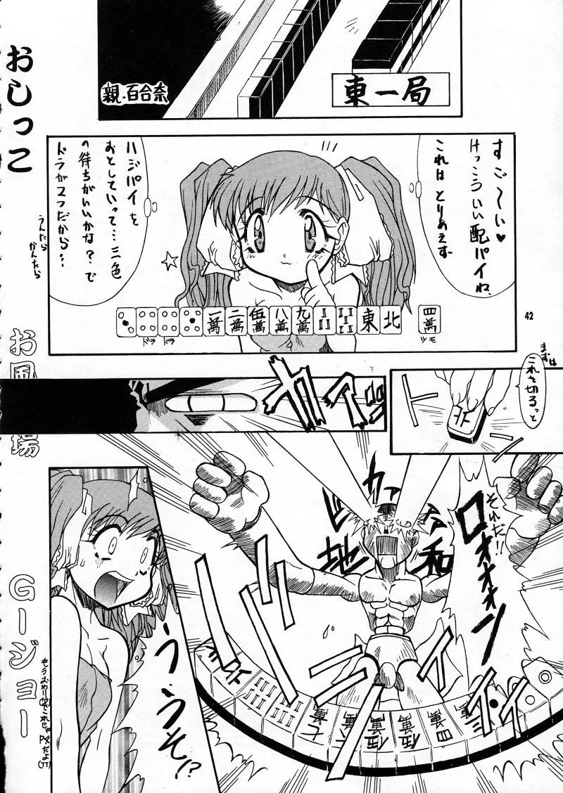 らなぎJ'sの まんがのが - page42