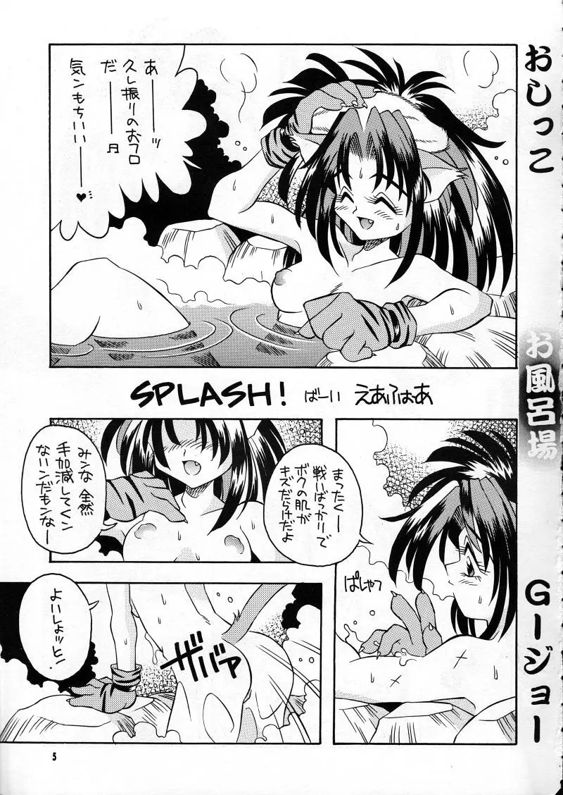 らなぎJ'sの まんがのが - page5