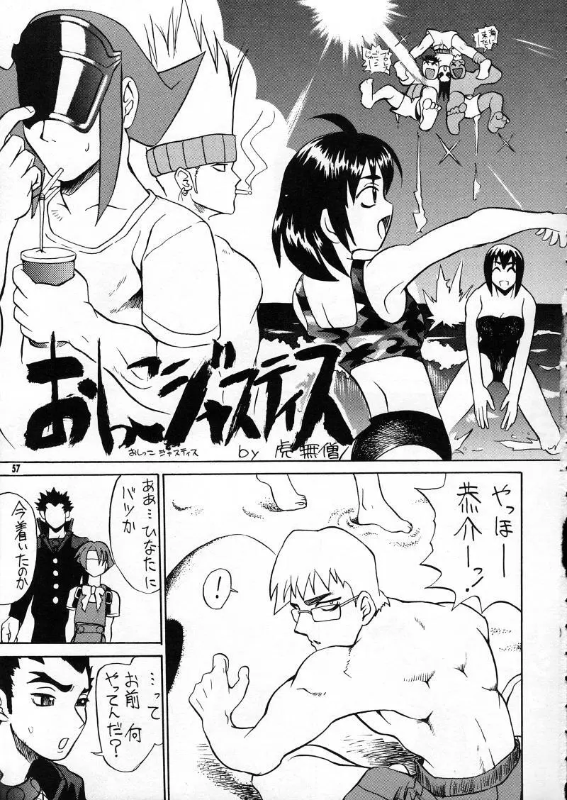 らなぎJ'sの まんがのが - page57