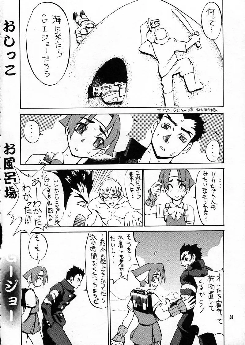 らなぎJ'sの まんがのが - page58