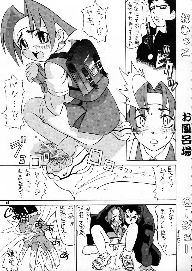 らなぎJ'sの まんがのが - page63