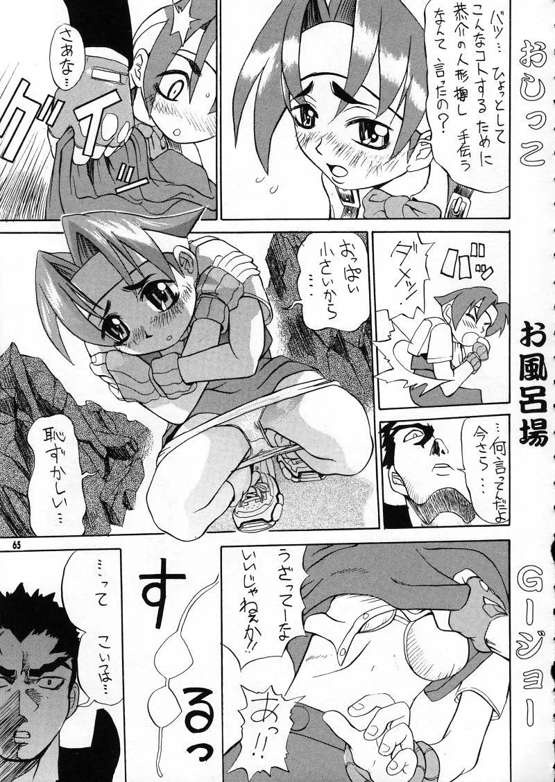 らなぎJ'sの まんがのが - page65
