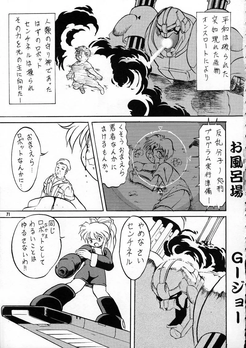 らなぎJ'sの まんがのが - page71
