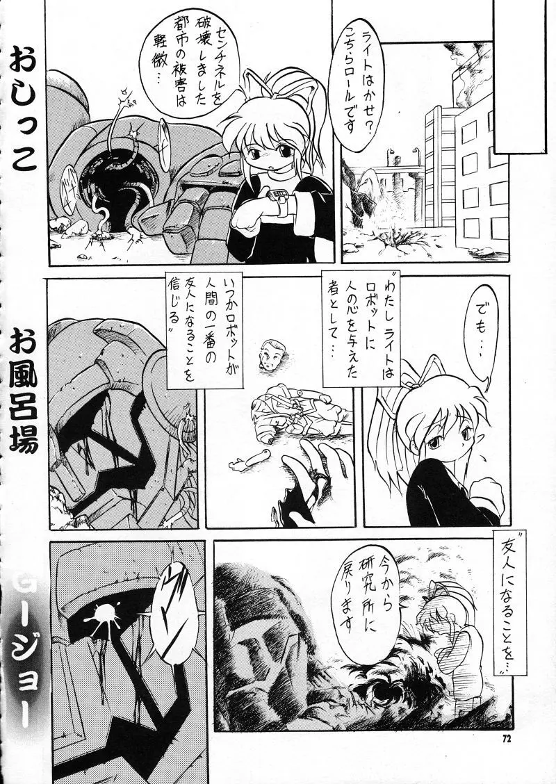 らなぎJ'sの まんがのが - page72