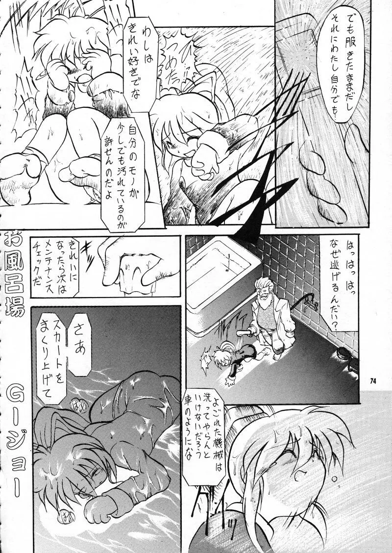 らなぎJ'sの まんがのが - page74