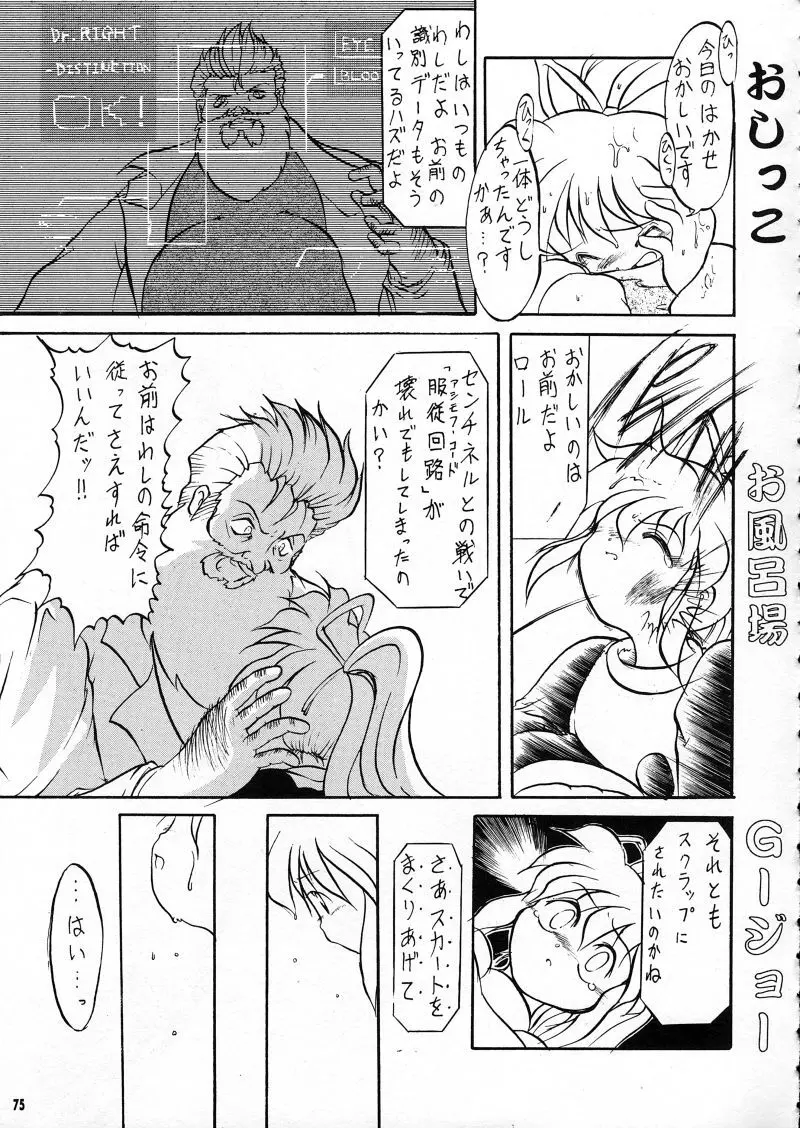 らなぎJ'sの まんがのが - page75