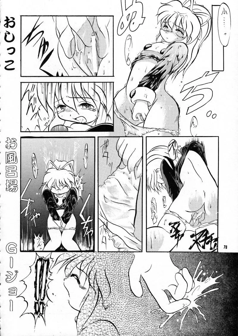 らなぎJ'sの まんがのが - page78