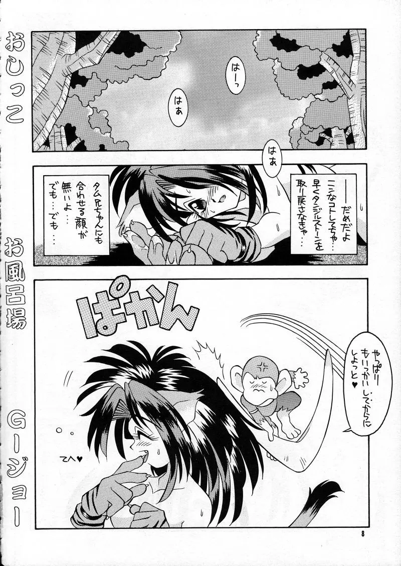 らなぎJ'sの まんがのが - page8