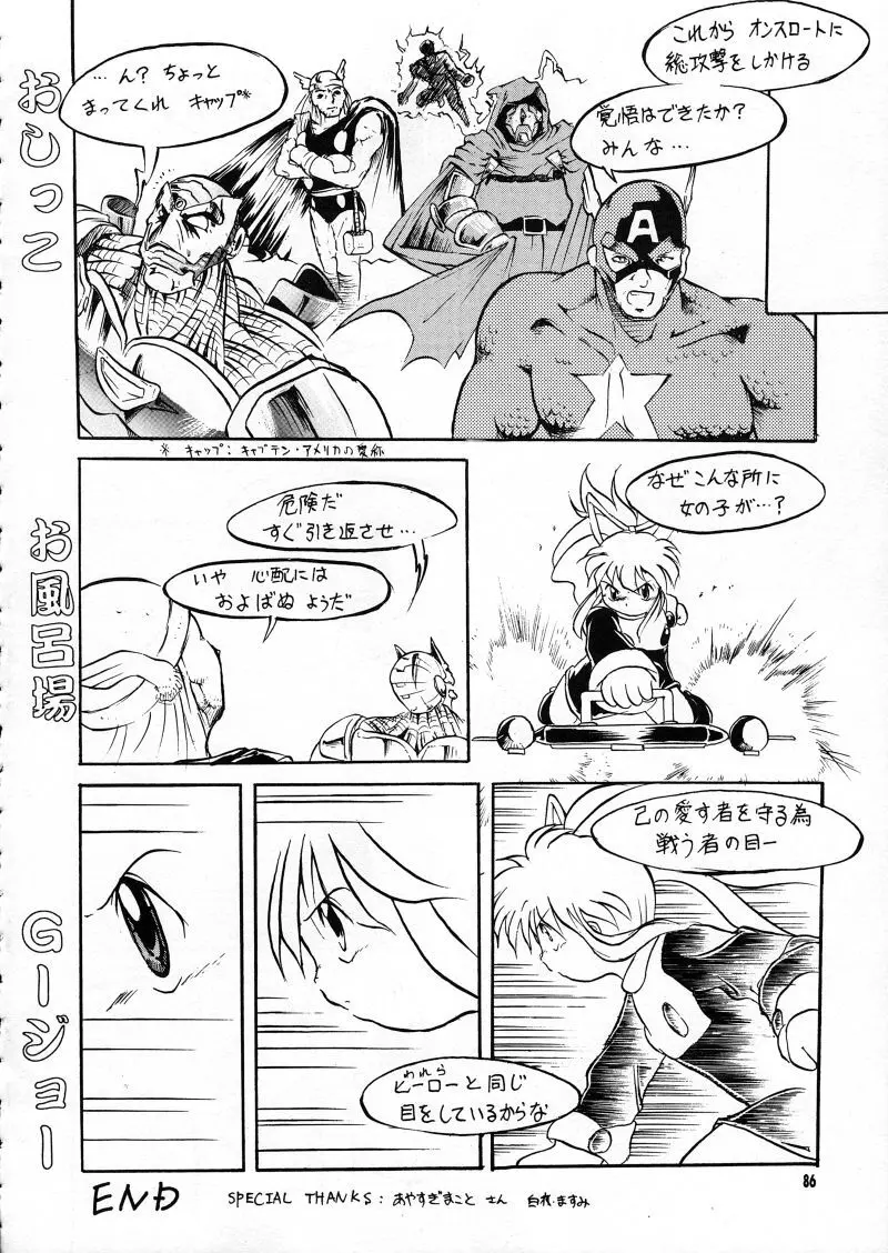らなぎJ'sの まんがのが - page86