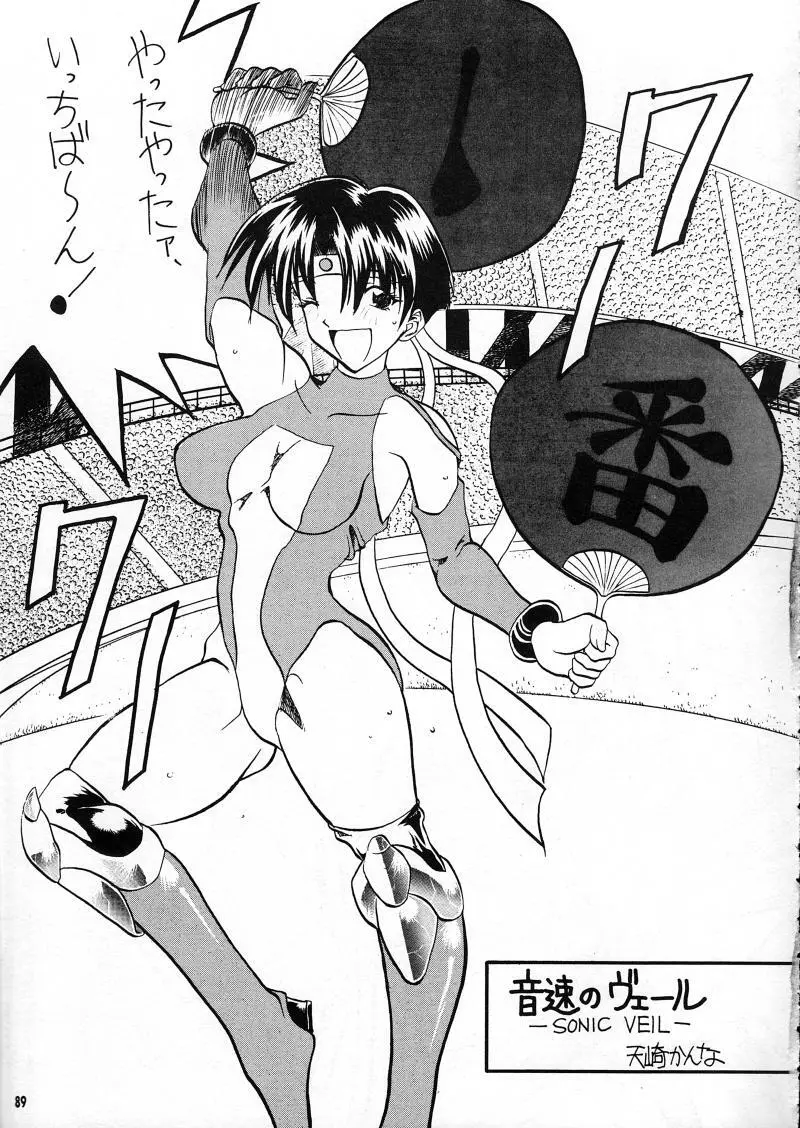 らなぎJ'sの まんがのが - page89