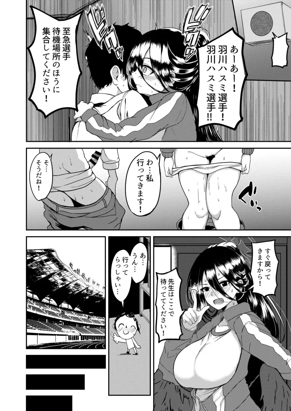 ハスミとないしょの体育祭 - page13