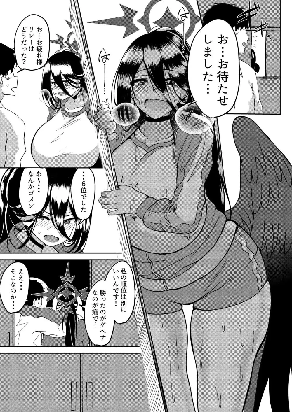 ハスミとないしょの体育祭 - page14