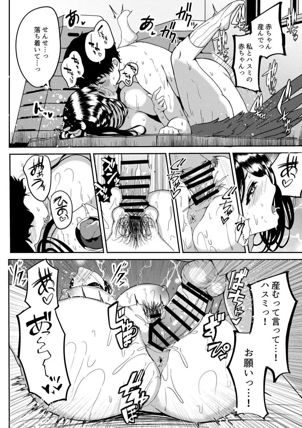ハスミとないしょの体育祭 - page23