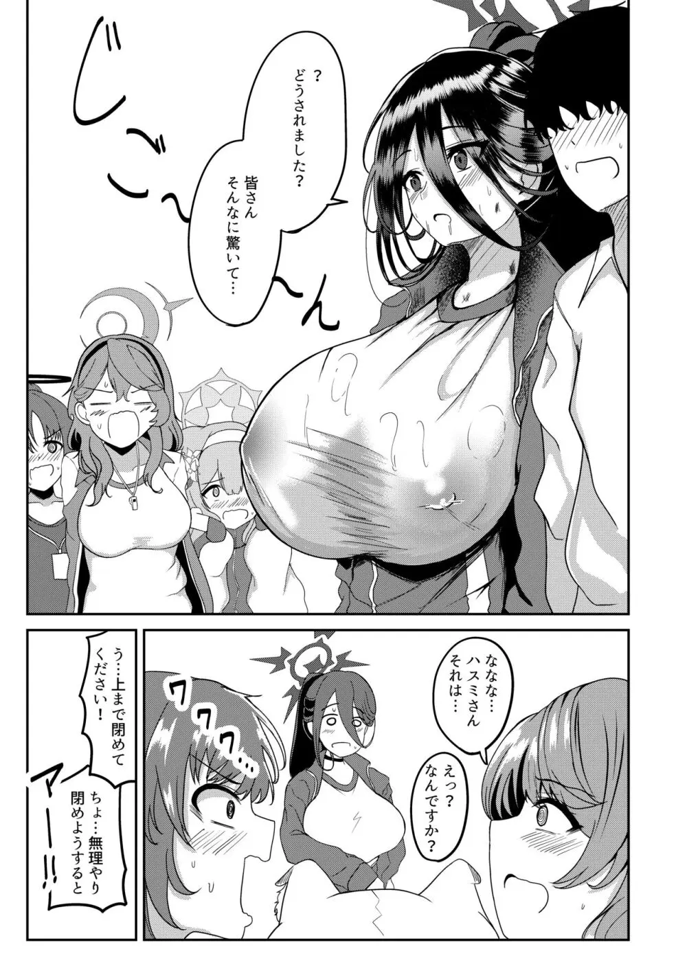 ハスミとないしょの体育祭 - page28