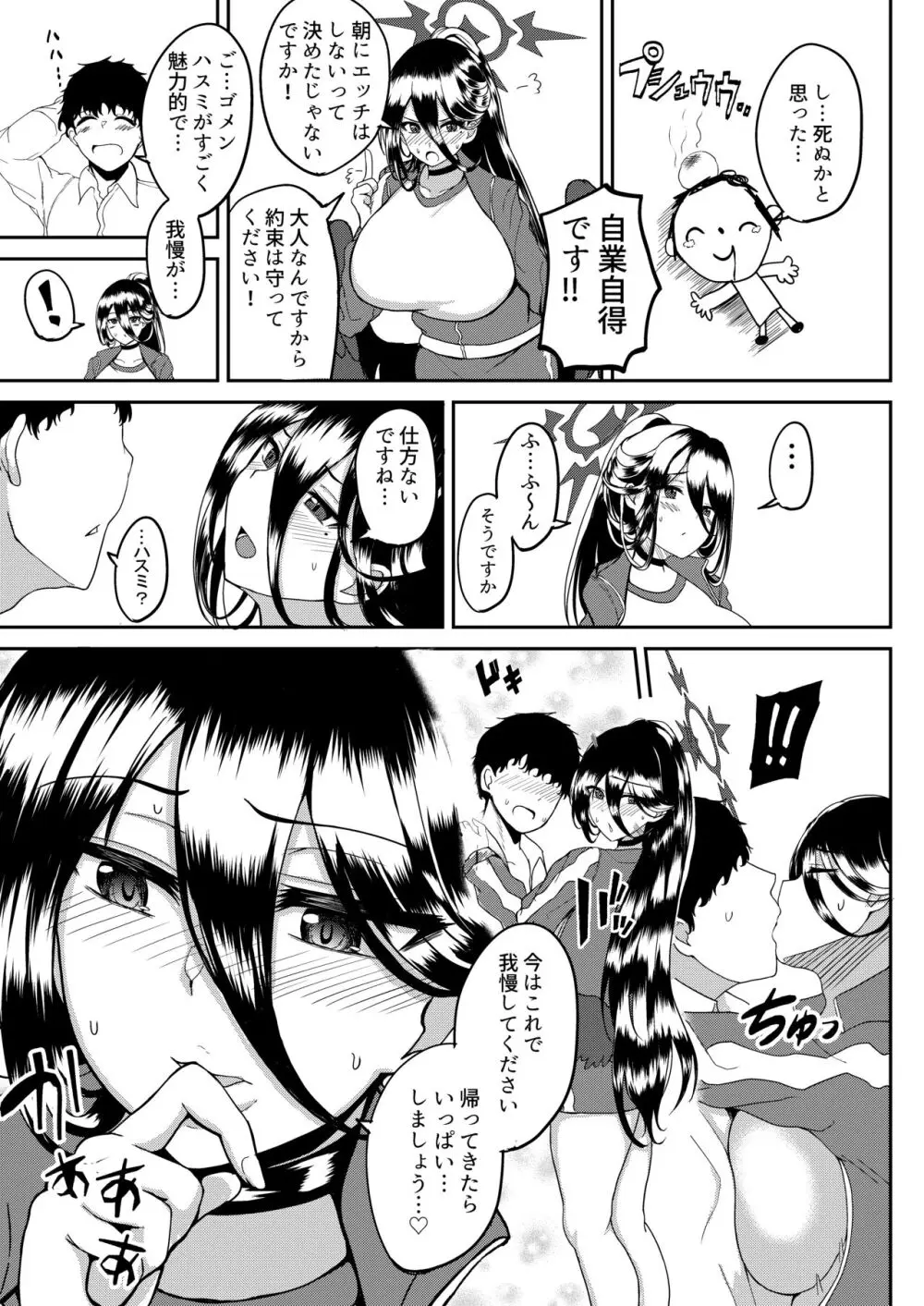 ハスミとないしょの体育祭 - page4