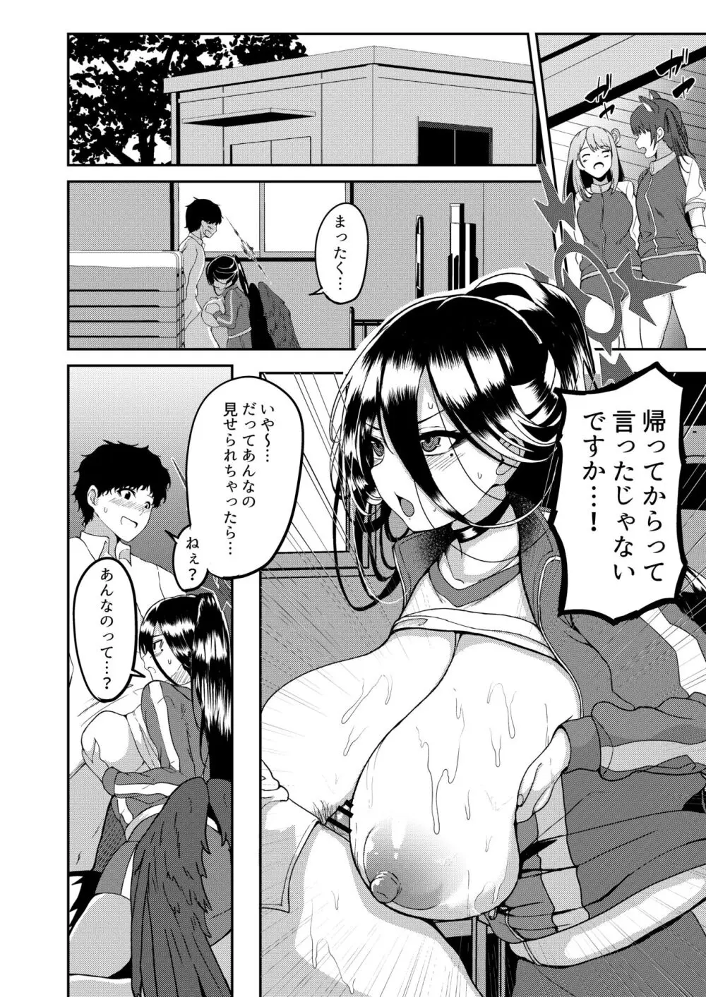 ハスミとないしょの体育祭 - page5