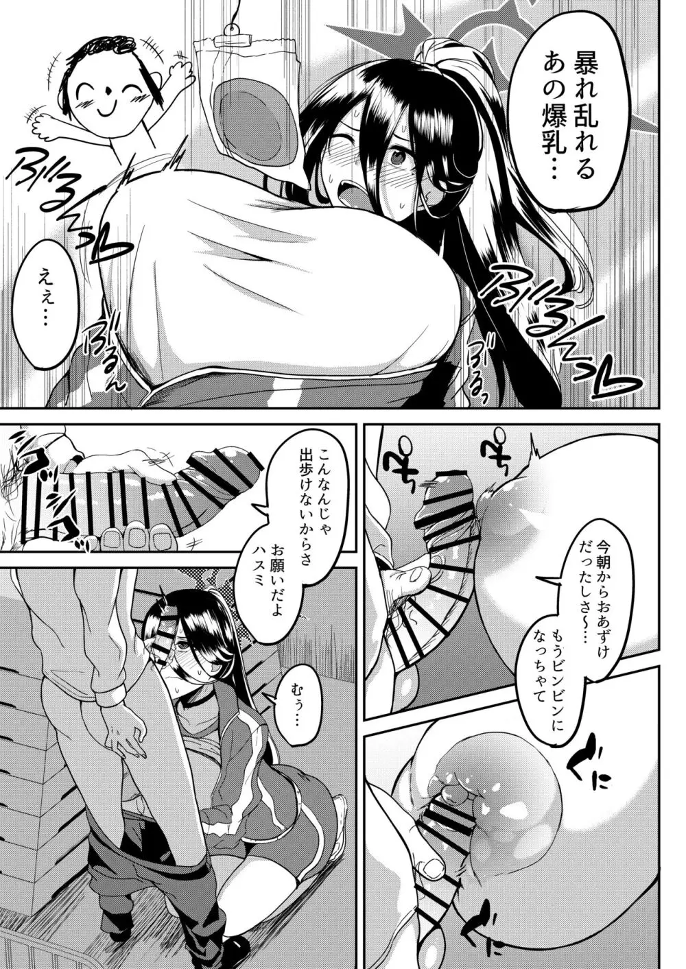 ハスミとないしょの体育祭 - page6