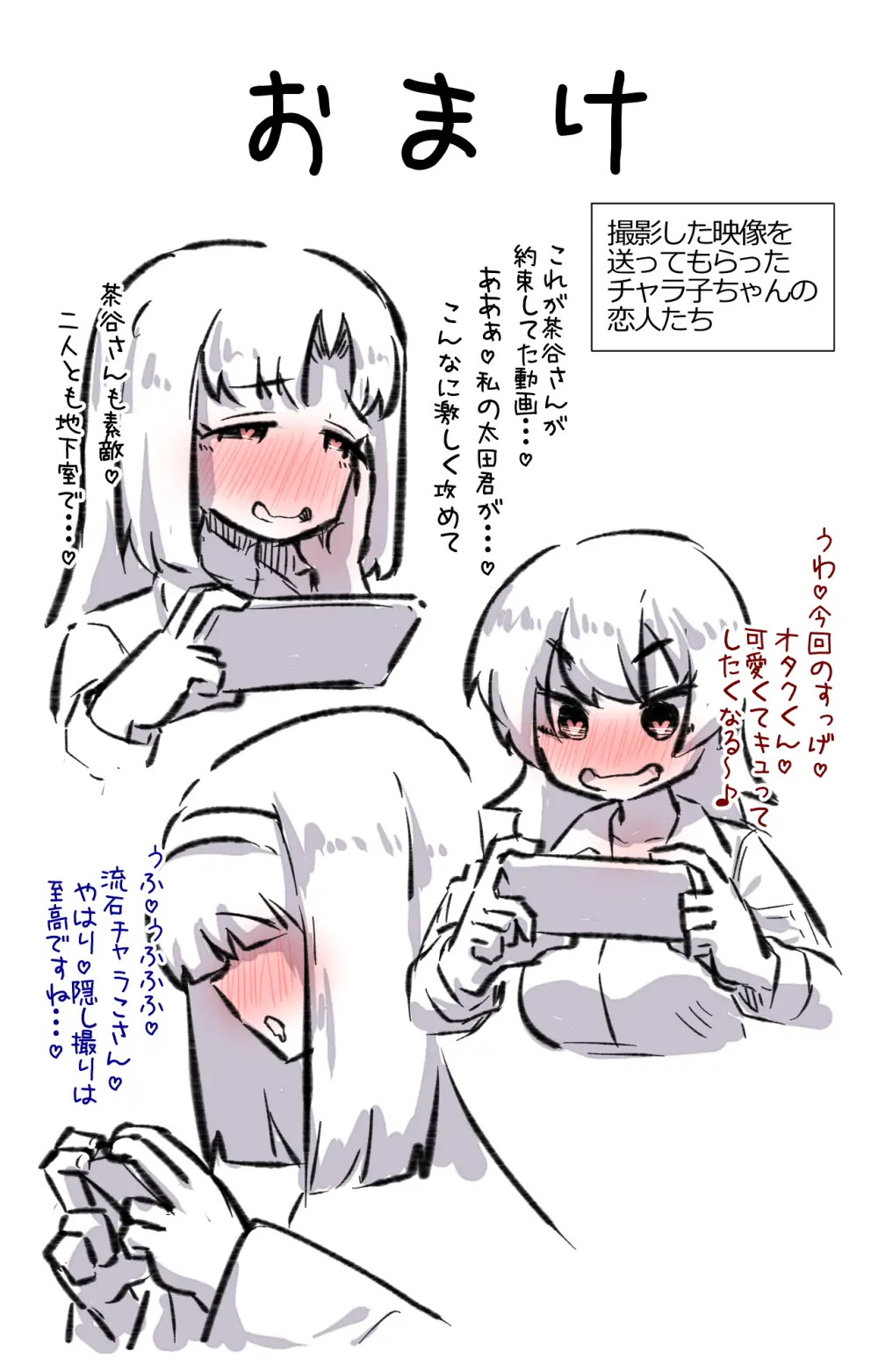 チャラ子ちゃん「オタクくん見てる～?」 - page29