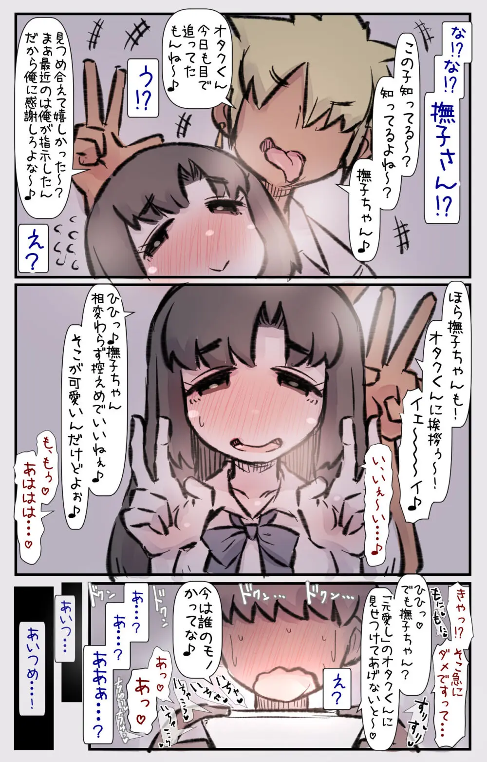 チャラ子ちゃん「オタクくん見てる～?」 - page5