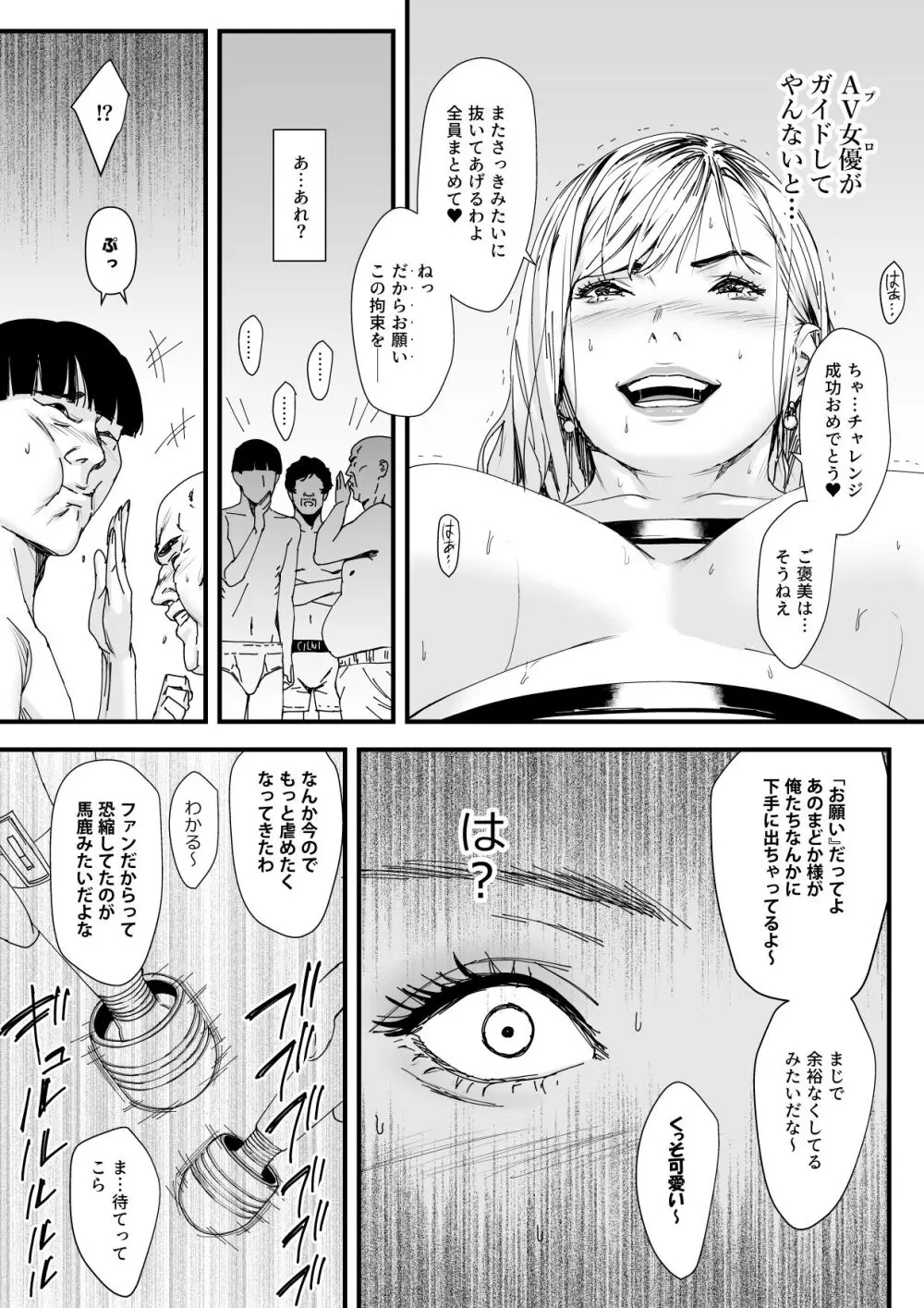 カリスマAV女優（23歳）を引退撤回するまでイカせまくる 3 『ファン感謝祭編』 - page18