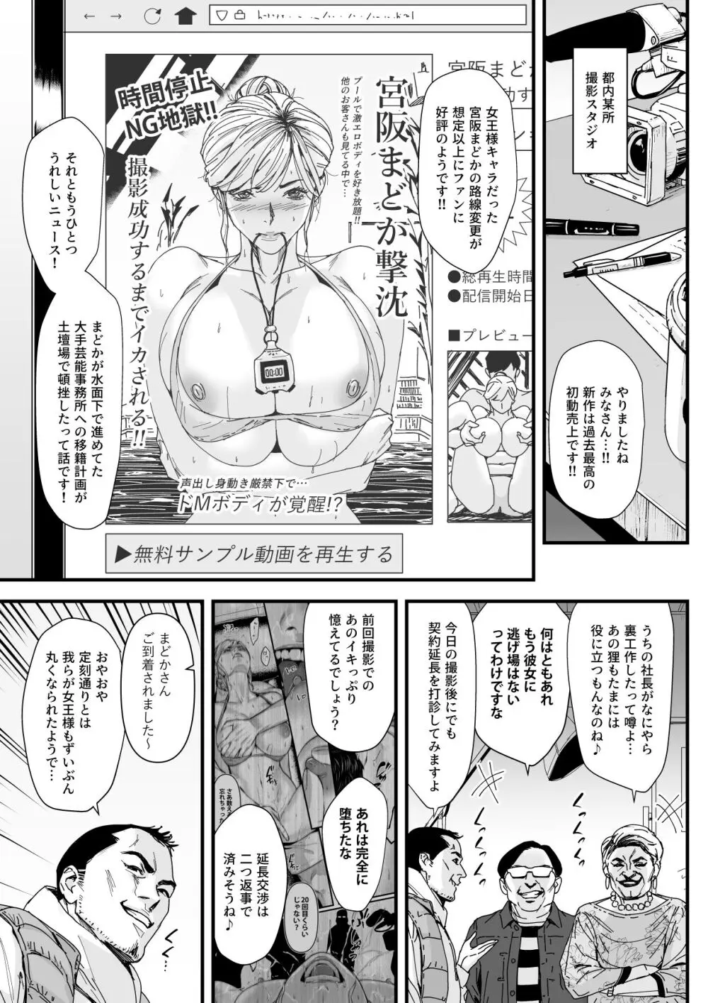カリスマAV女優（23歳）を引退撤回するまでイカせまくる 3 『ファン感謝祭編』 - page2