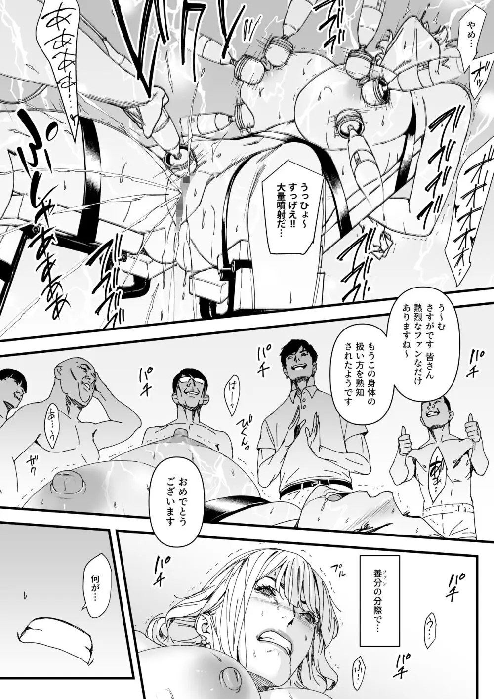 カリスマAV女優（23歳）を引退撤回するまでイカせまくる 3 『ファン感謝祭編』 - page20