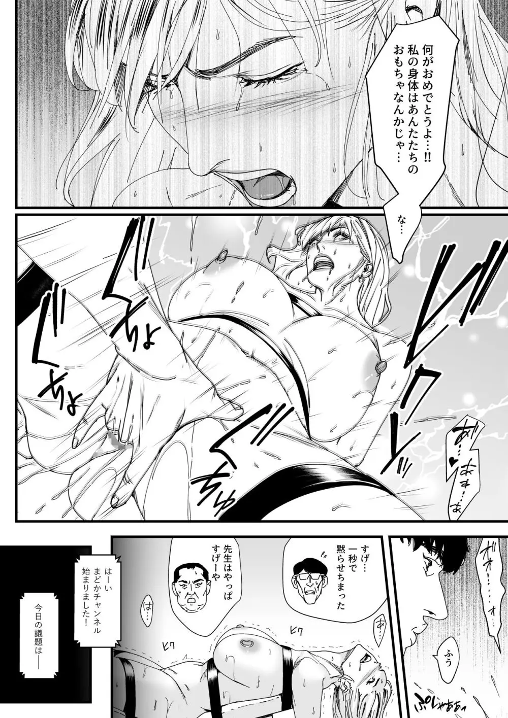 カリスマAV女優（23歳）を引退撤回するまでイカせまくる 3 『ファン感謝祭編』 - page21