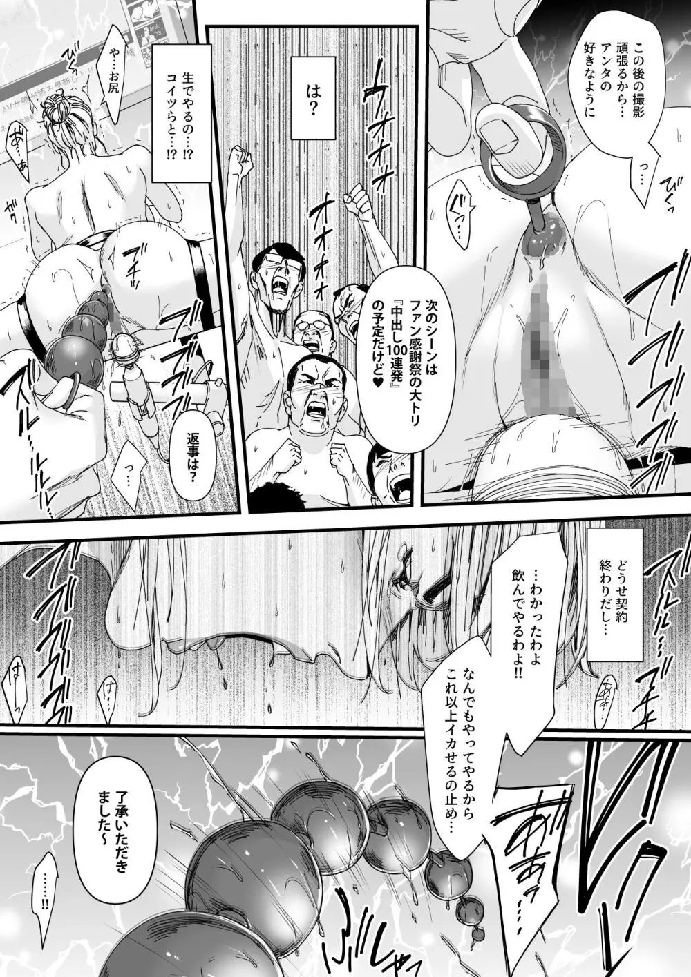 カリスマAV女優（23歳）を引退撤回するまでイカせまくる 3 『ファン感謝祭編』 - page26
