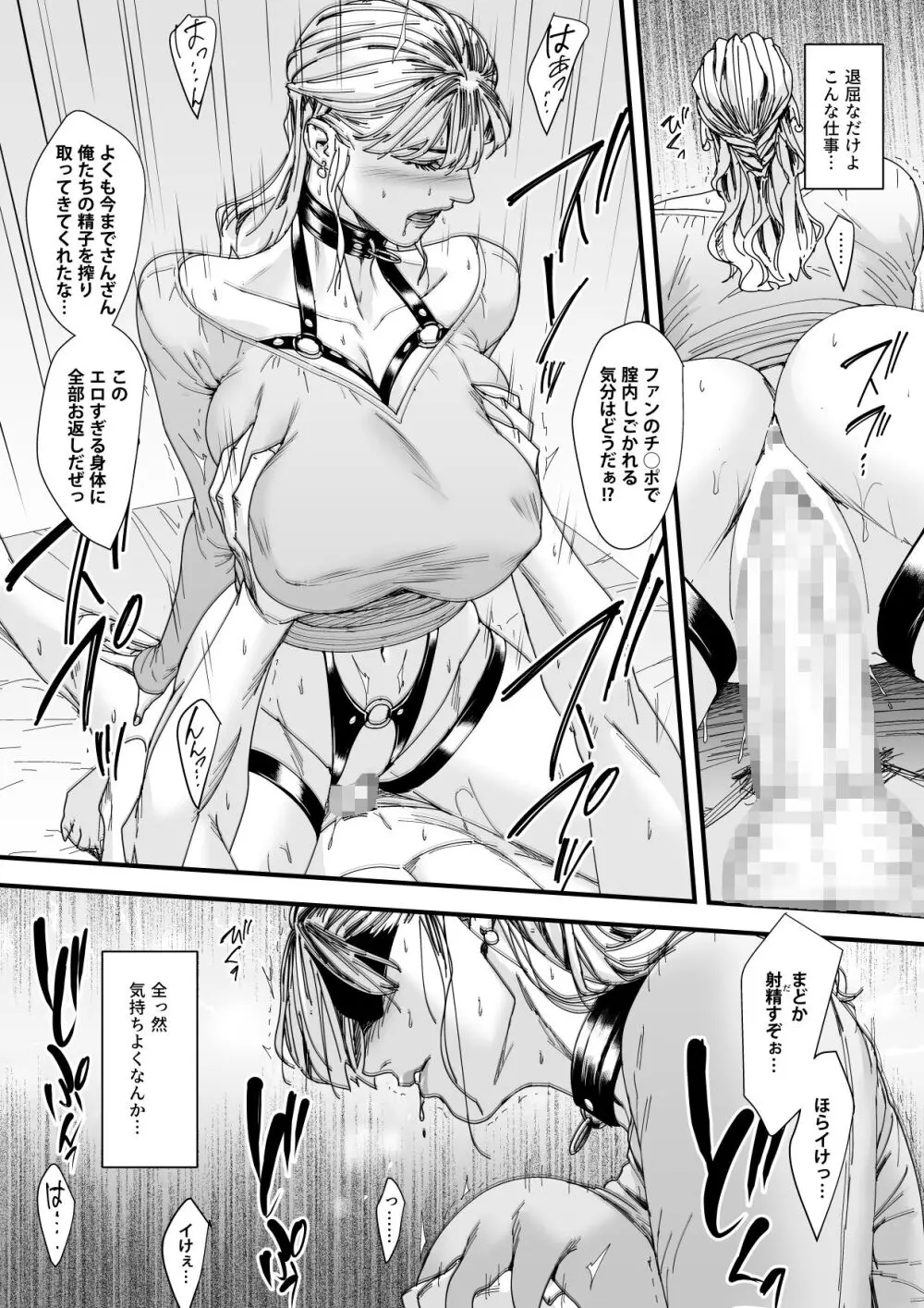 カリスマAV女優（23歳）を引退撤回するまでイカせまくる 3 『ファン感謝祭編』 - page29