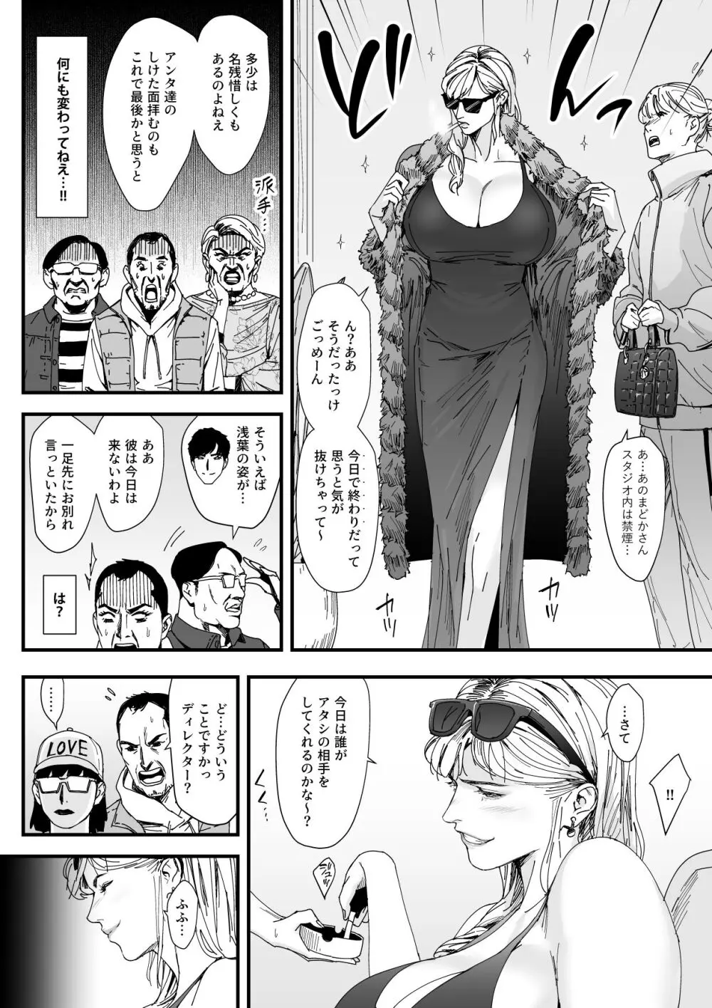 カリスマAV女優（23歳）を引退撤回するまでイカせまくる 3 『ファン感謝祭編』 - page3