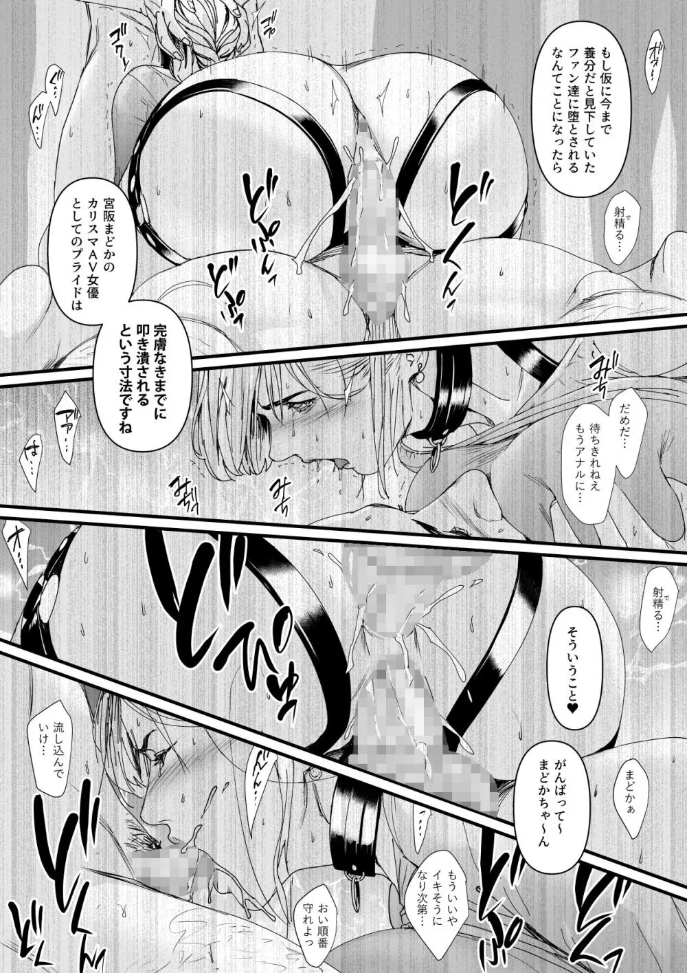 カリスマAV女優（23歳）を引退撤回するまでイカせまくる 3 『ファン感謝祭編』 - page31
