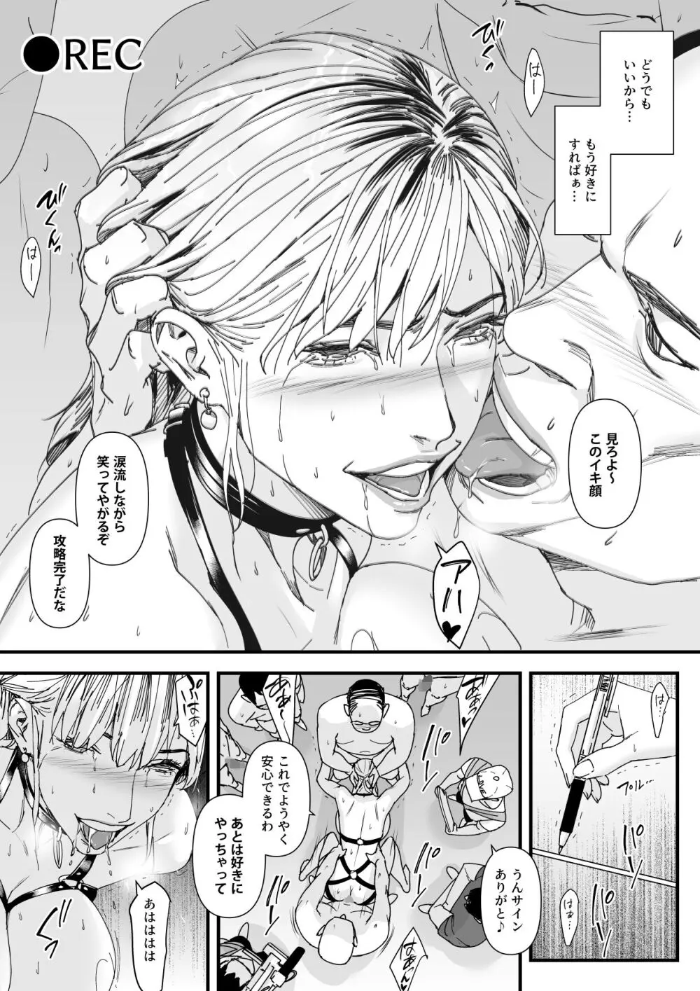 カリスマAV女優（23歳）を引退撤回するまでイカせまくる 3 『ファン感謝祭編』 - page36