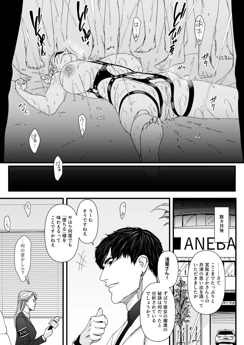 カリスマAV女優（23歳）を引退撤回するまでイカせまくる 3 『ファン感謝祭編』 - page42
