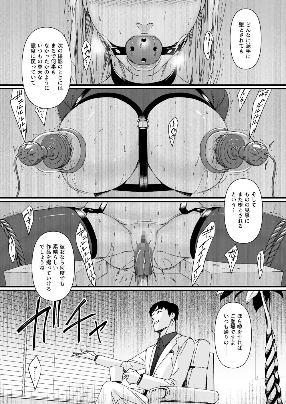 カリスマAV女優（23歳）を引退撤回するまでイカせまくる 3 『ファン感謝祭編』 - page43