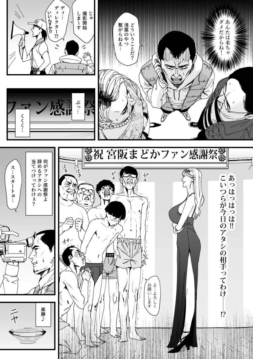 カリスマAV女優（23歳）を引退撤回するまでイカせまくる 3 『ファン感謝祭編』 - page5