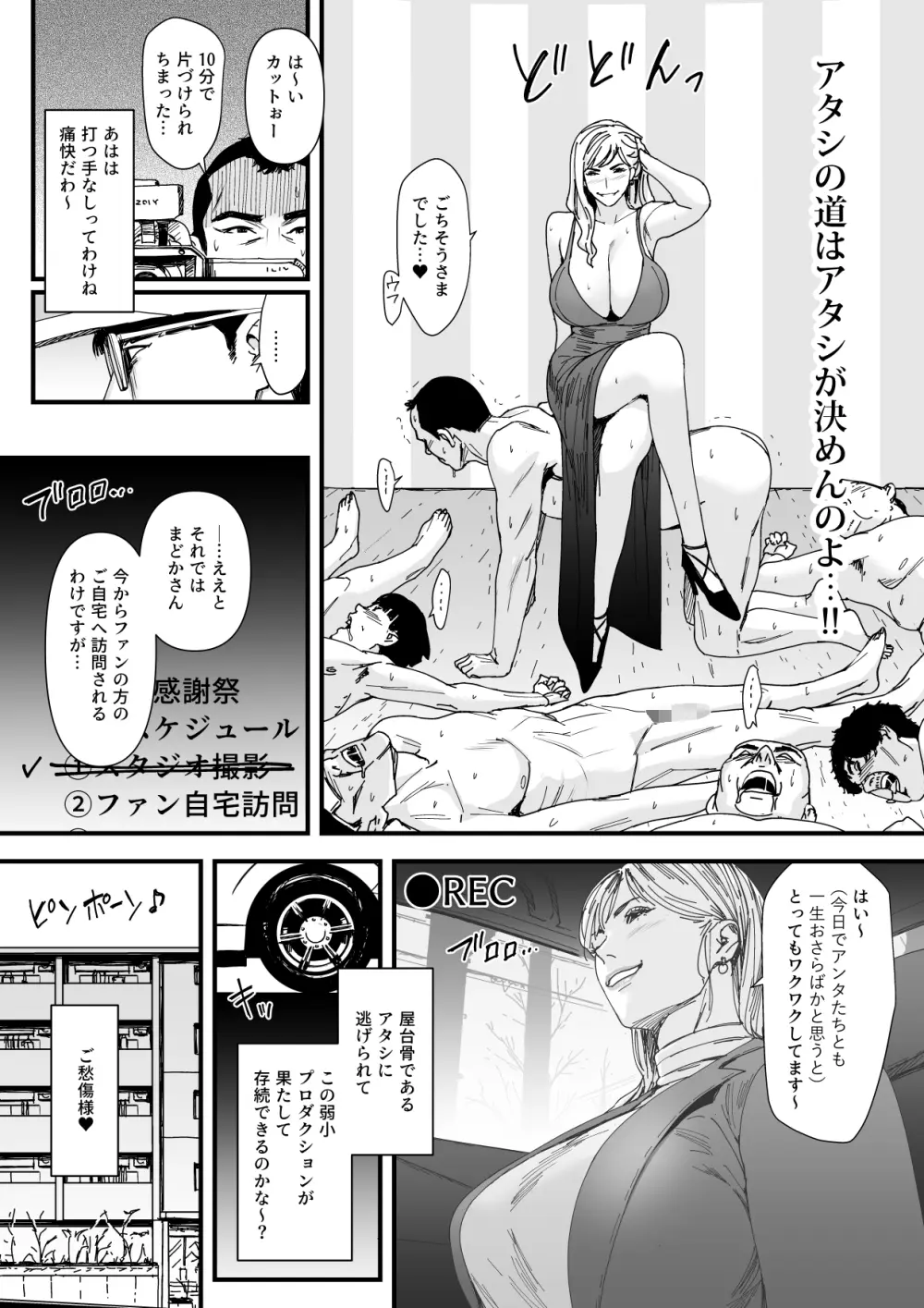 カリスマAV女優（23歳）を引退撤回するまでイカせまくる 3 『ファン感謝祭編』 - page7
