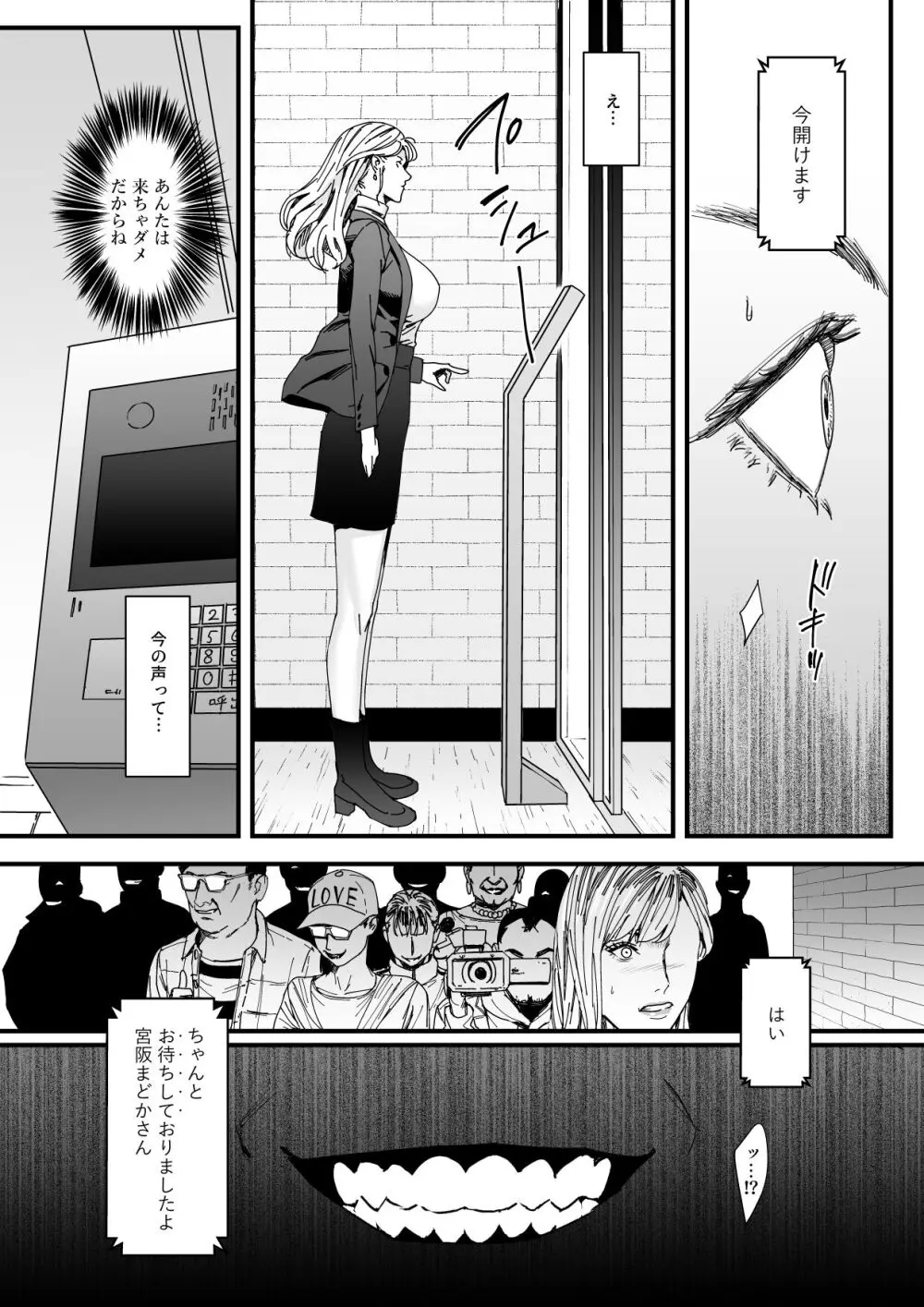 カリスマAV女優（23歳）を引退撤回するまでイカせまくる 3 『ファン感謝祭編』 - page8