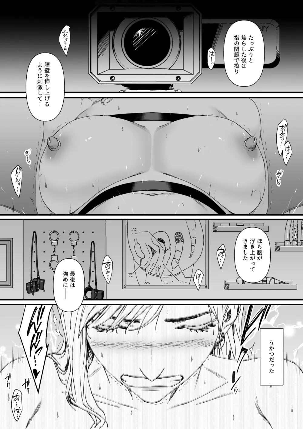 カリスマAV女優（23歳）を引退撤回するまでイカせまくる 3 『ファン感謝祭編』 - page9