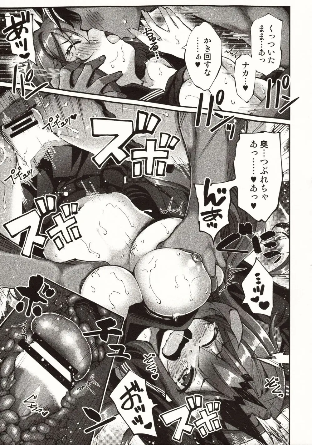 妖精と月のやりなおし - page12