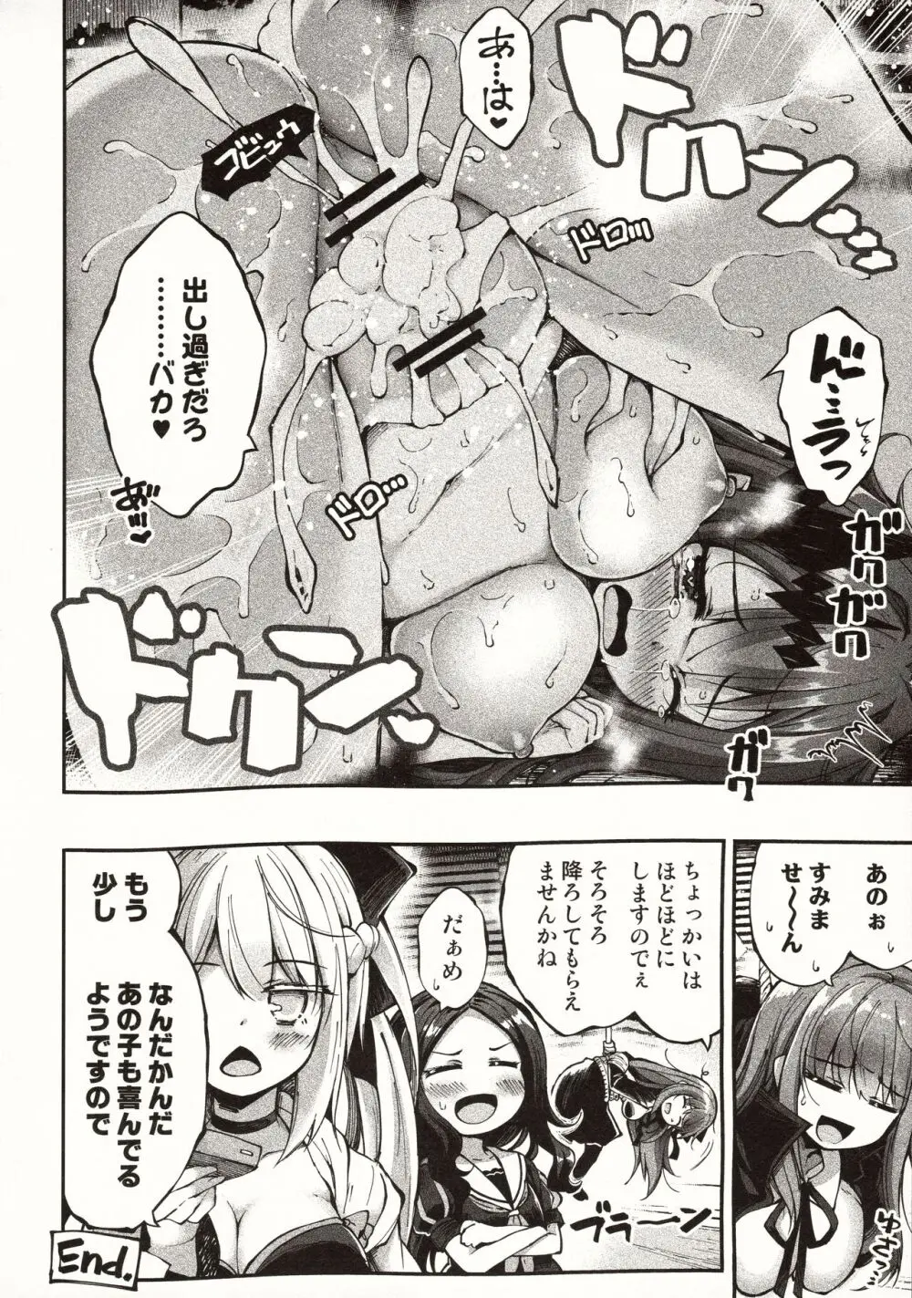 妖精と月のやりなおし - page19