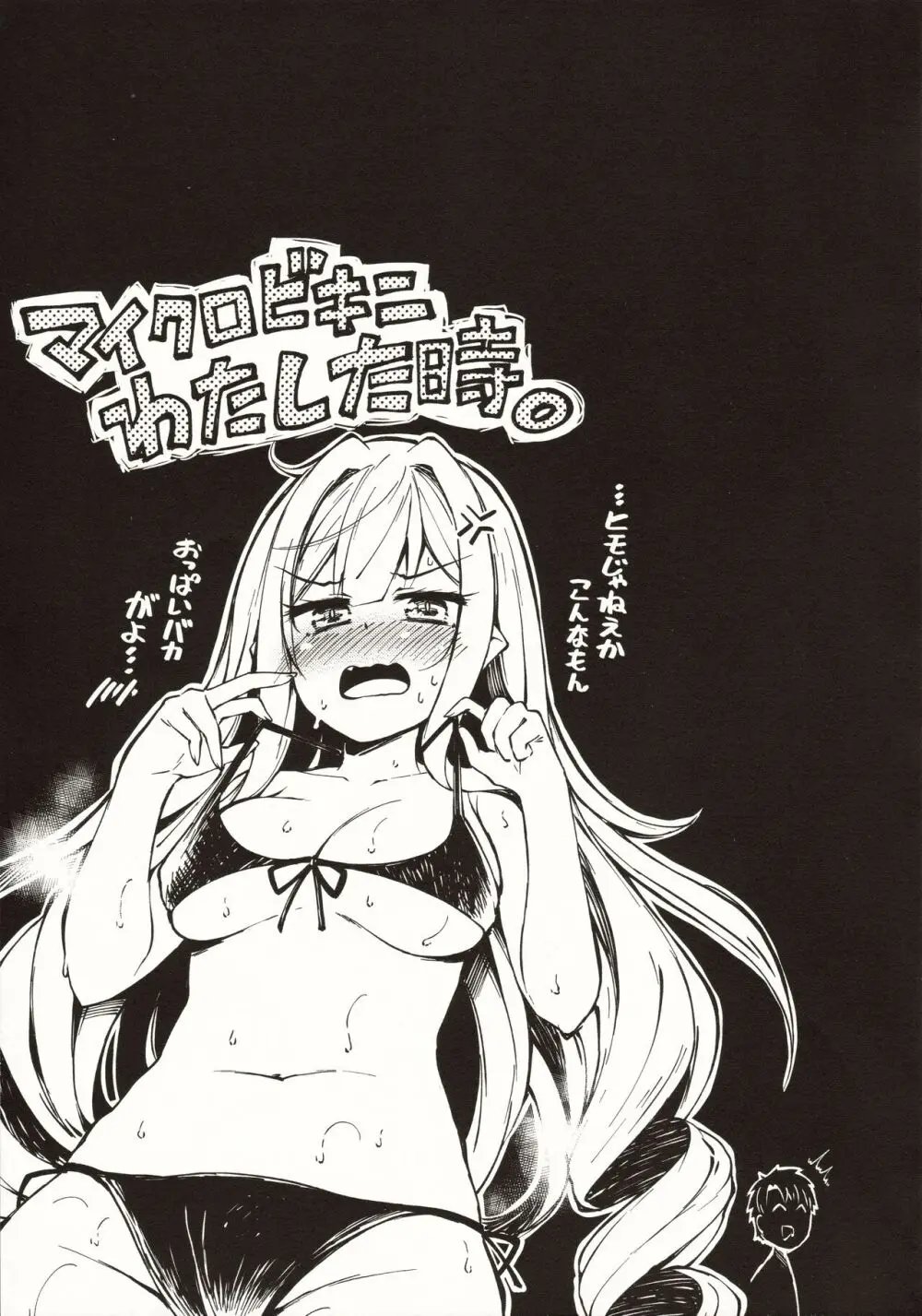 妖精と月のやりなおし - page20