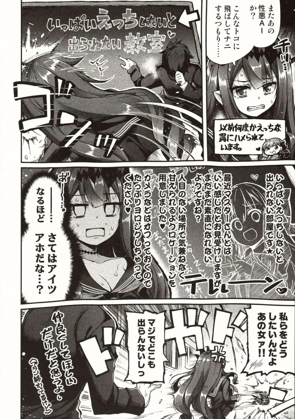 妖精と月のやりなおし - page3