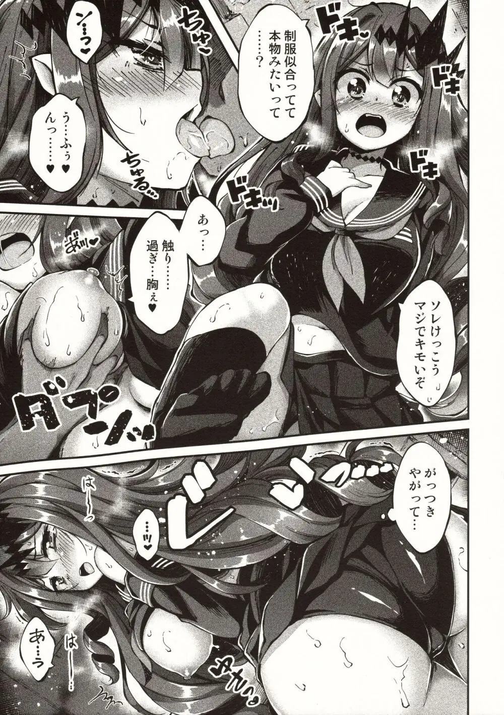 妖精と月のやりなおし - page6