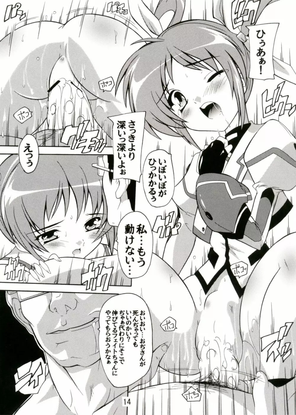陵辱なのは - page14