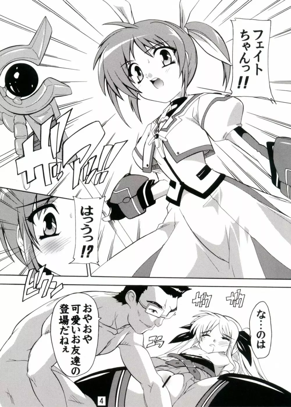 陵辱なのは - page4