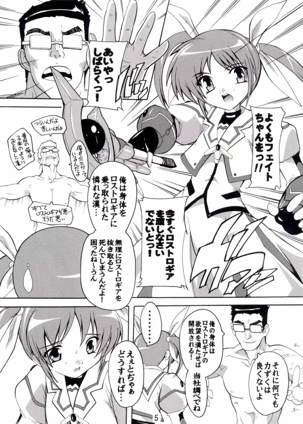 陵辱なのは - page5